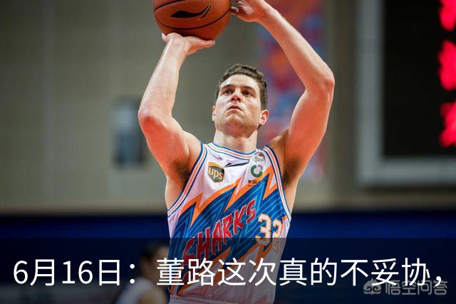 6月16日：董路这次真的不妥协，西甲比利亚雷亚尔提出9000欧元签字费